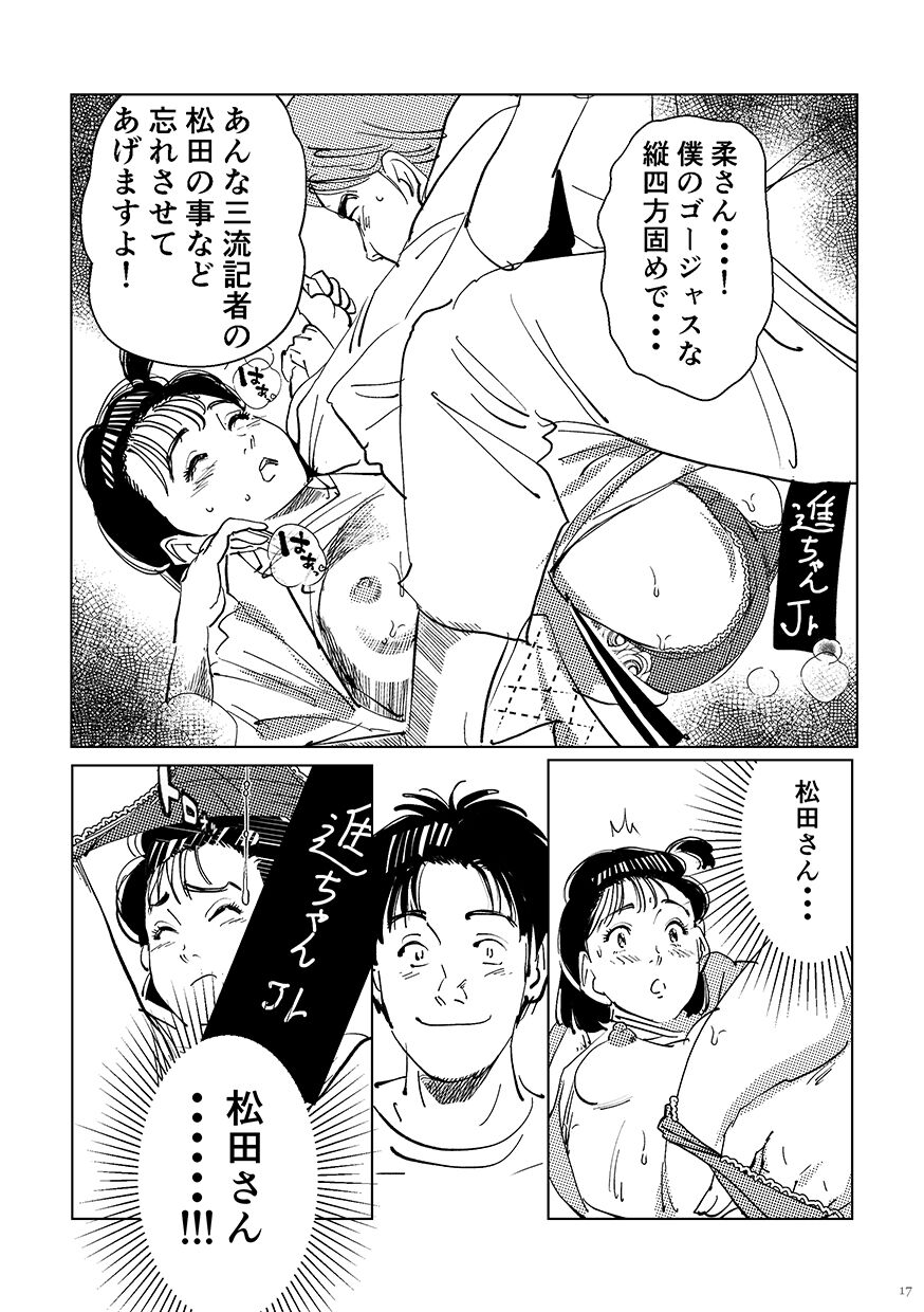 Yawara wo Gyutto ne! - Page 16