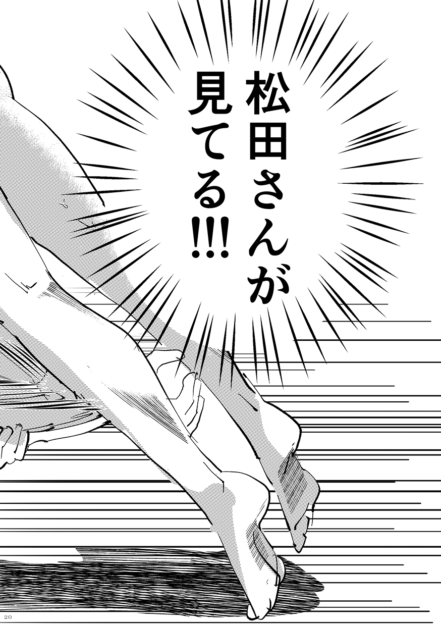 Yawara wo Gyutto ne! - Page 19