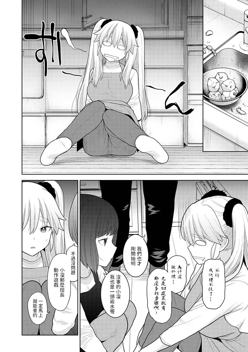 Kyou kara Kazoku, Soshite Koibito. Ch. 25 - Page 18