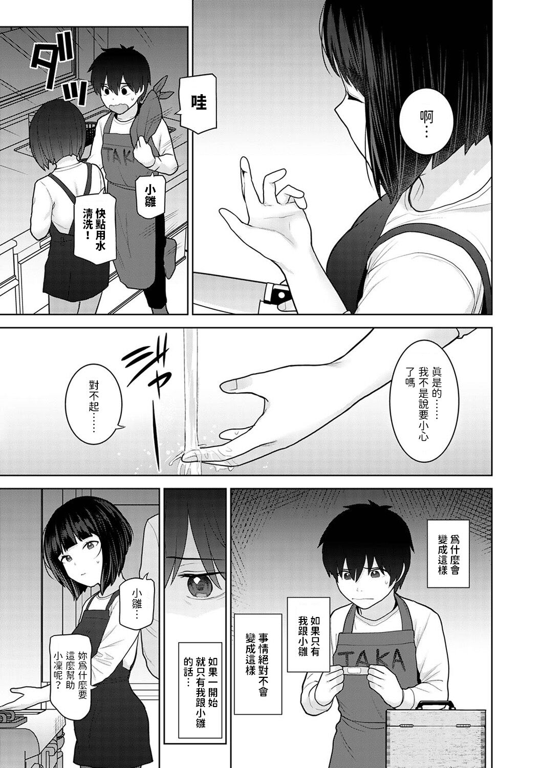 Kyou kara Kazoku, Soshite Koibito. Ch. 25 - Page 21
