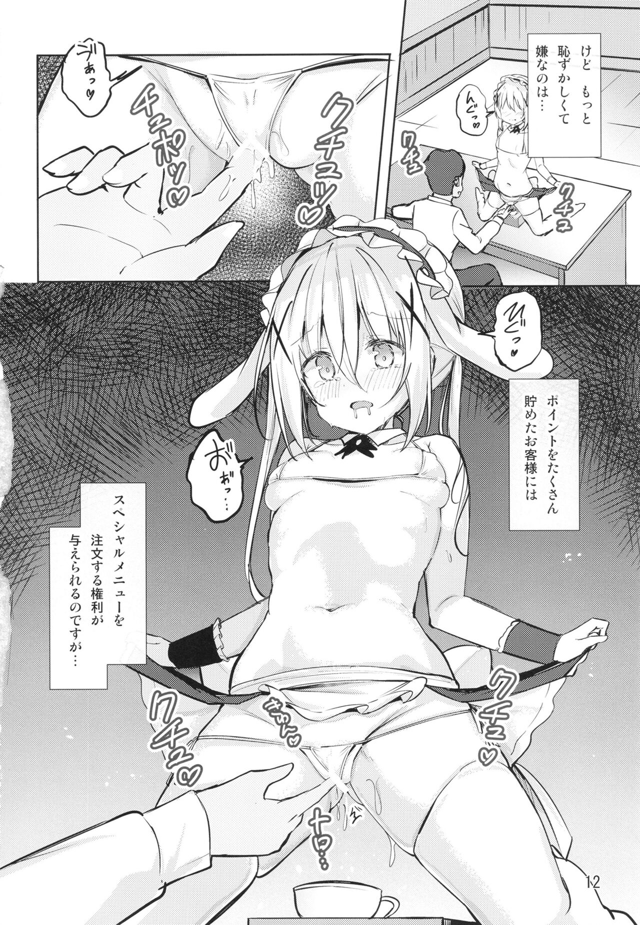 Ikagawashii Omise Hajimemashita - Page 12