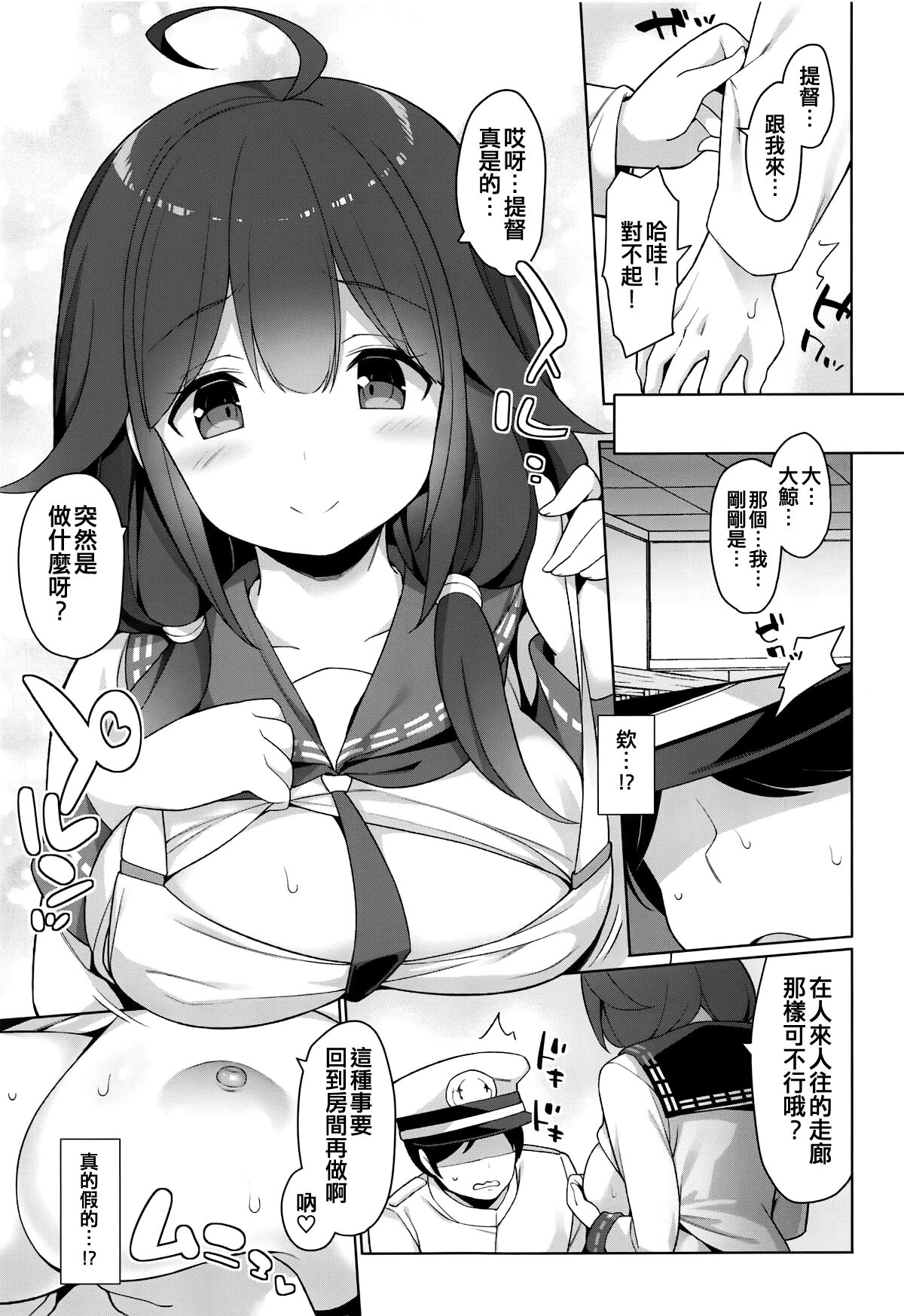 Taigei Hishokan to Takusan Pyuppyu Shimashou ne - Page 7