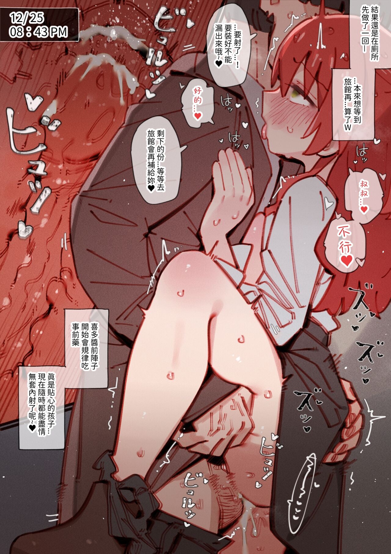 Kita's part-time job⭐... - Page 22