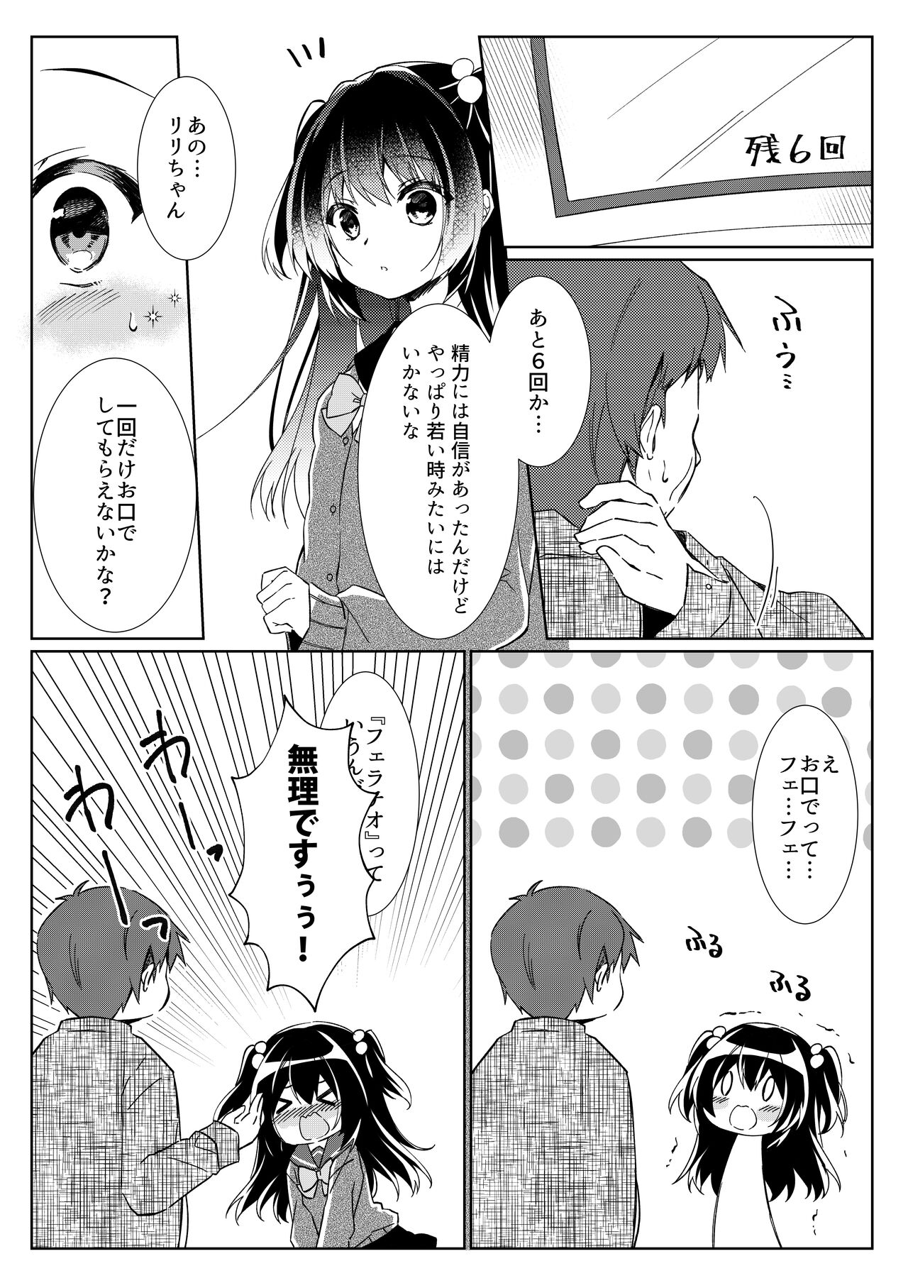 100回セックスしないと出られない部屋 第1話 - Page 12
