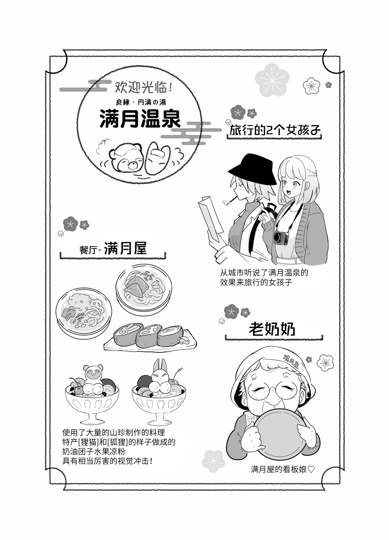 蜜月温泉円満勝負 - Page 10