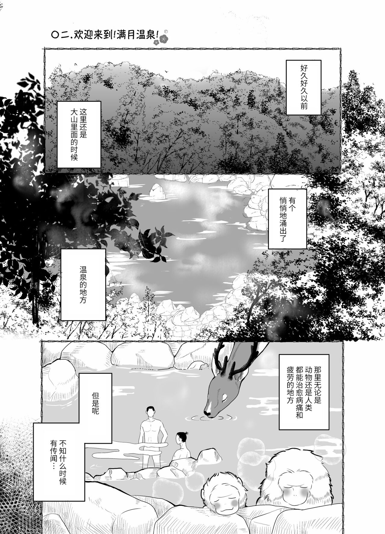蜜月温泉円満勝負 - Page 11