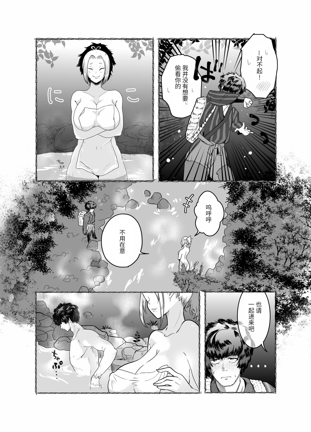 蜜月温泉円満勝負 - Page 14
