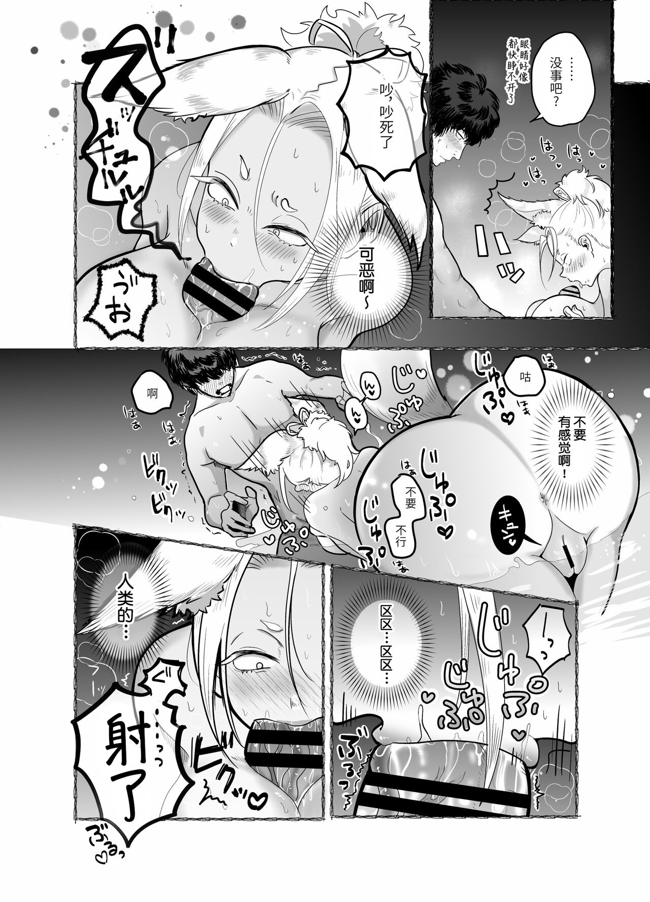 蜜月温泉円満勝負 - Page 28