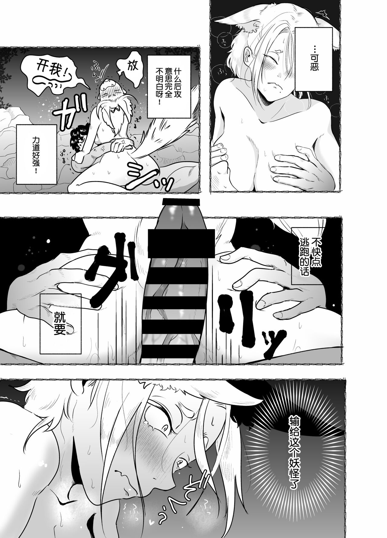 蜜月温泉円満勝負 - Page 33
