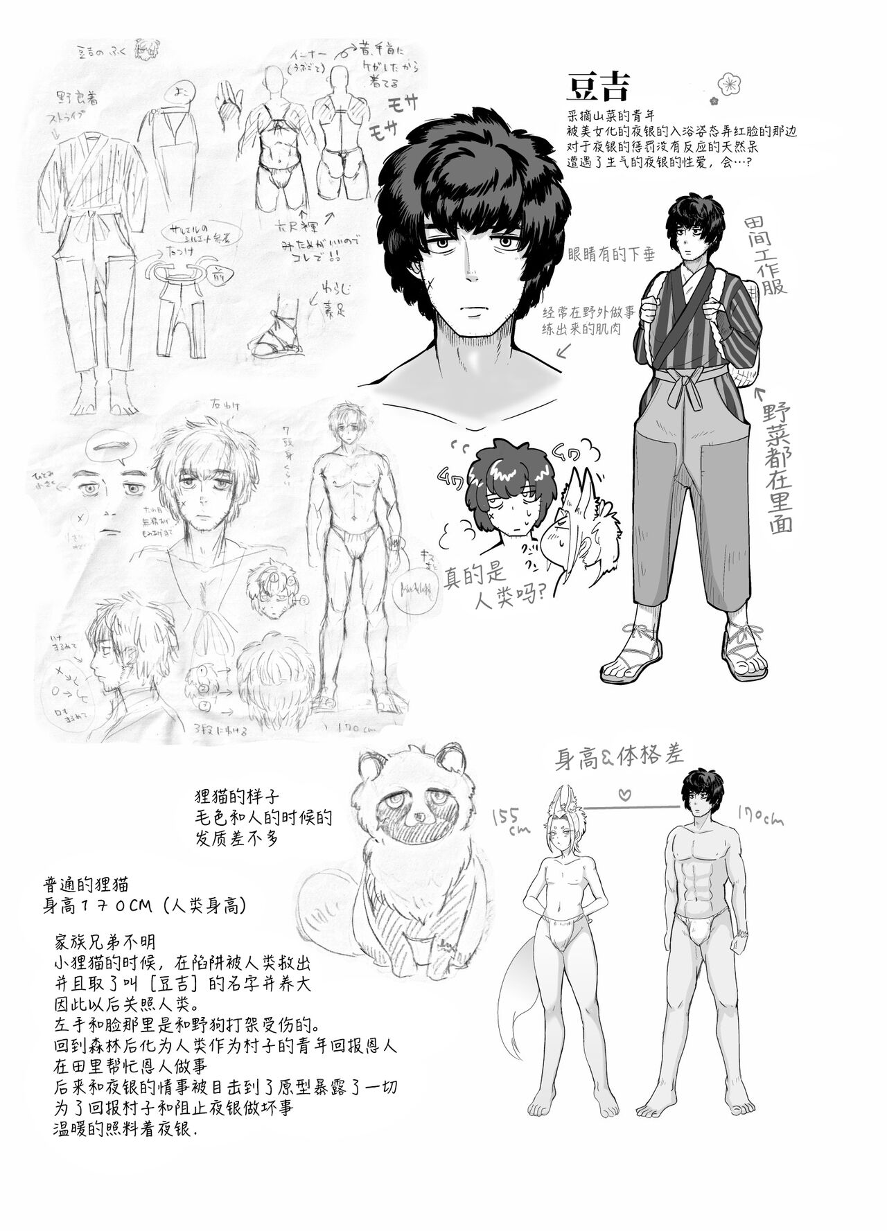 蜜月温泉円満勝負 - Page 87