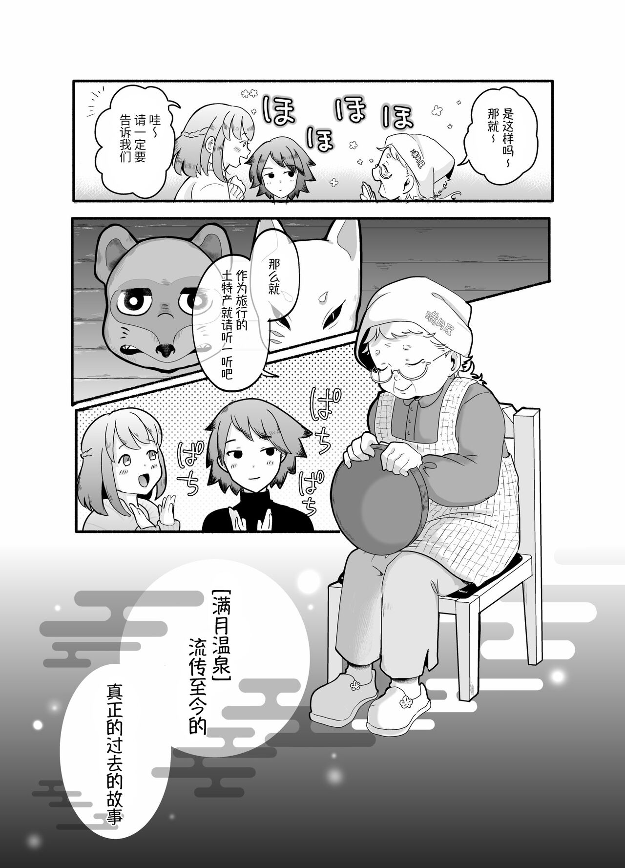 蜜月温泉円満勝負 - Page 9