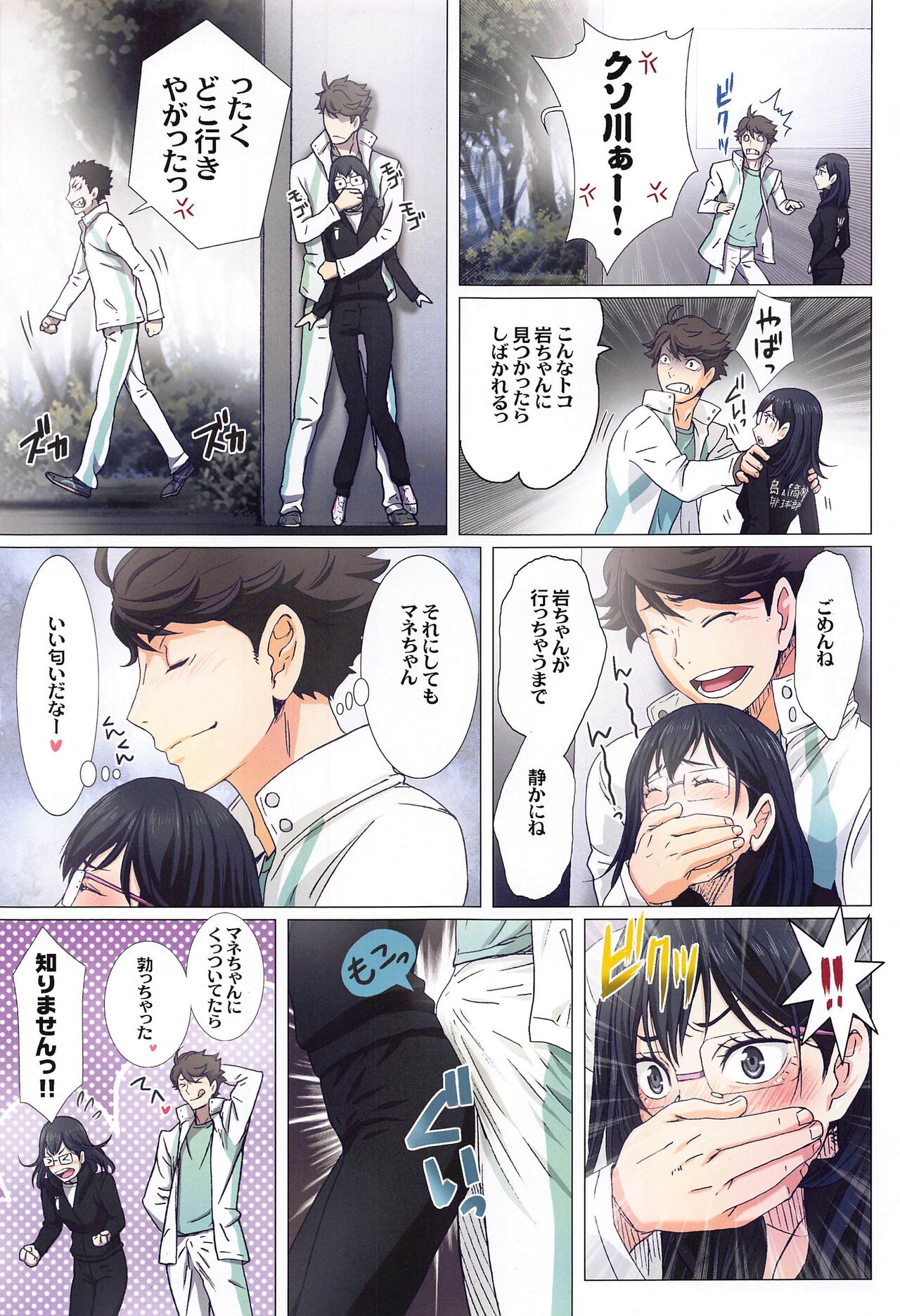 Shimizu Kiyoko Super Complete - Page 54
