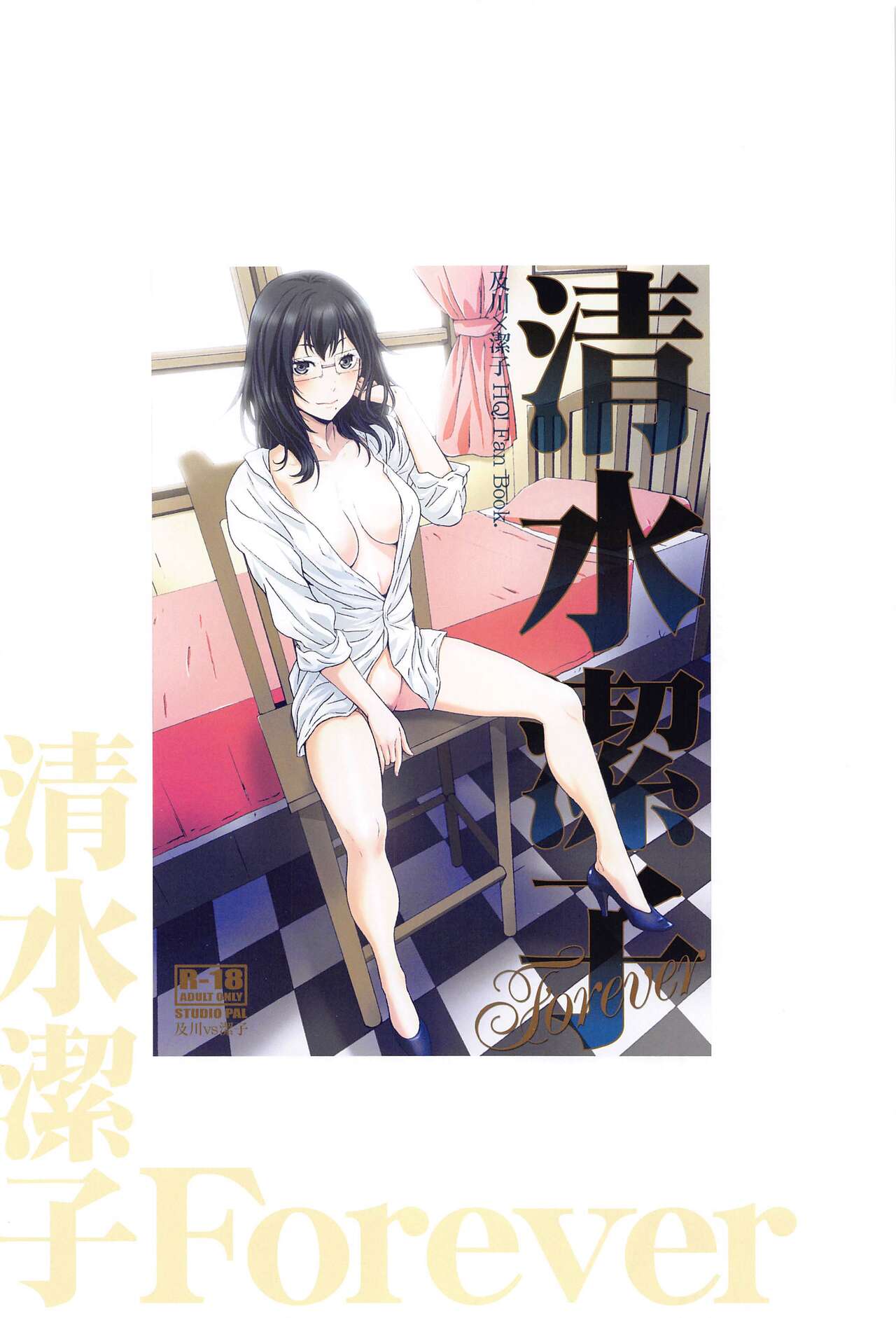 Shimizu Kiyoko Super Complete - Page 61