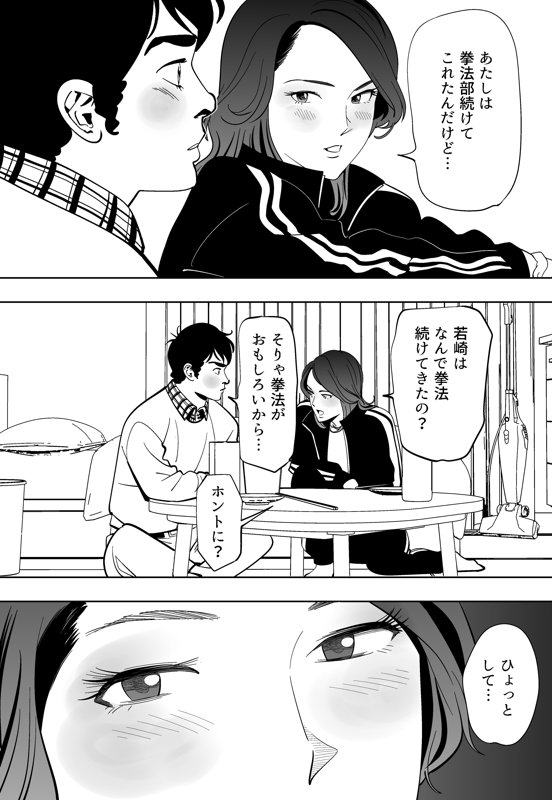 Aoi Kotori - Page 84