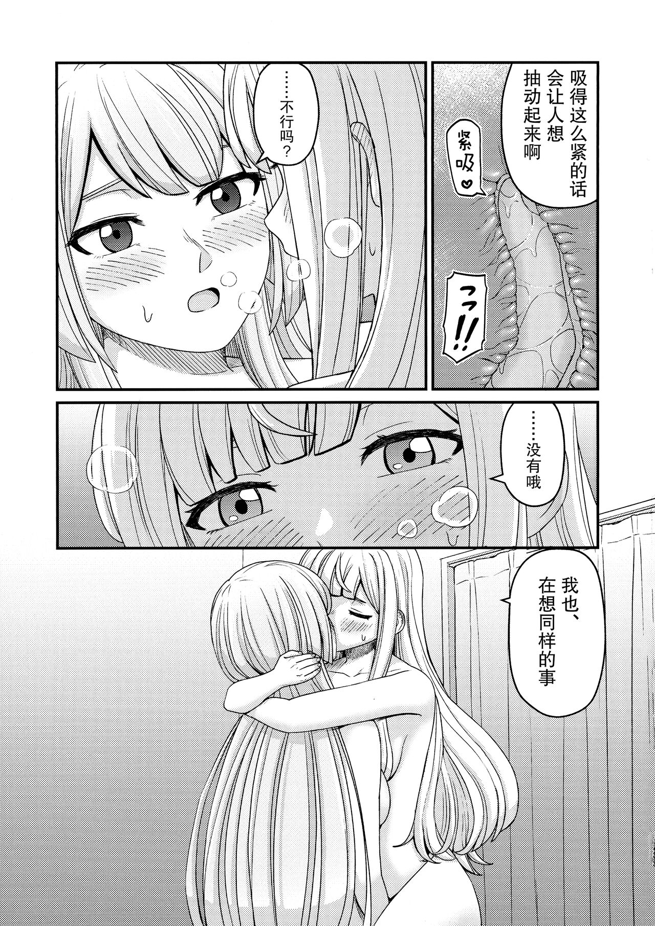 5days later | 5天后 - Page 22