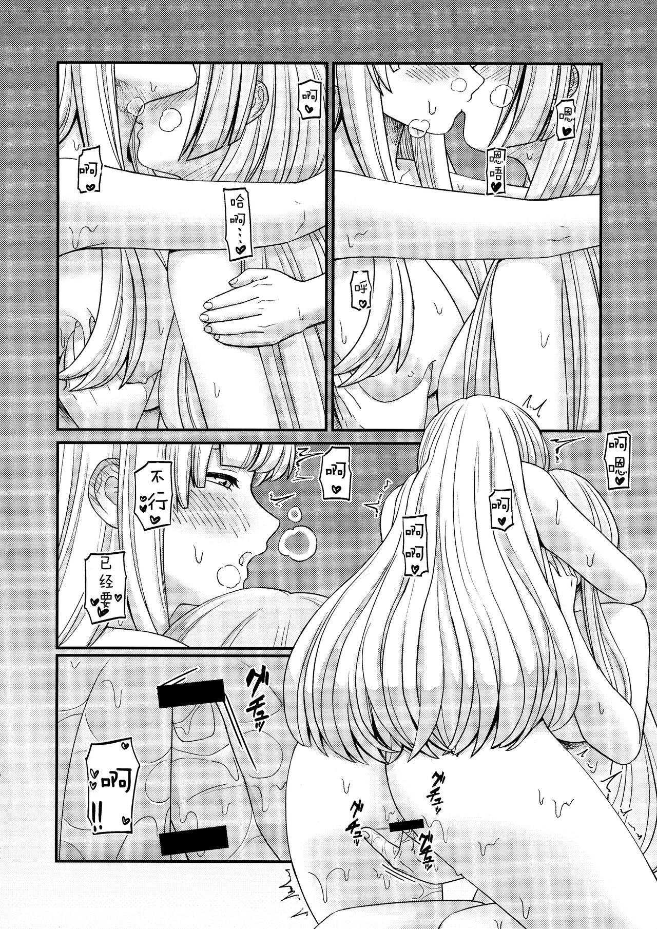 5days later | 5天后 - Page 23
