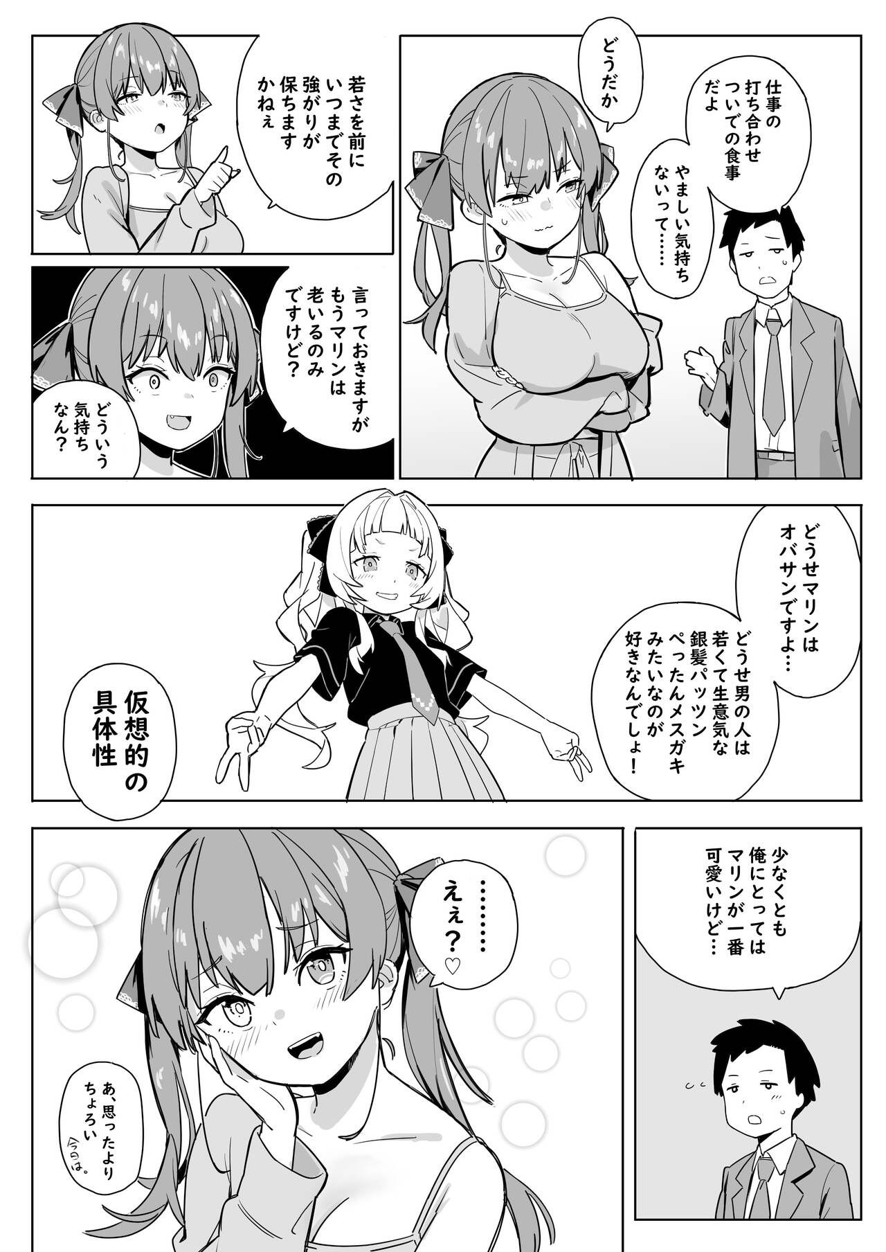 Mrn Senchou no Hanashi - Page 2