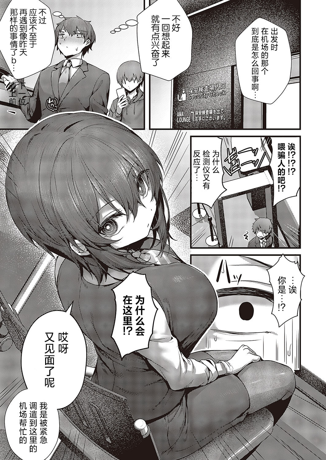 Ohoan Kensa | 过量安检 - Page 20