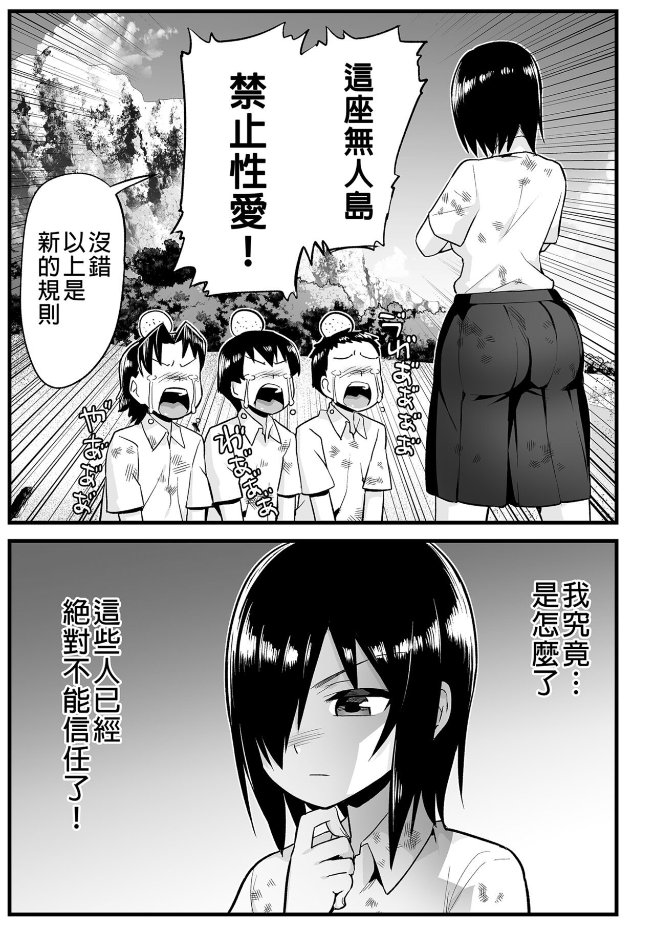 Mujintou JK! Choroi yo Yoshimura-san! 6｜無人島JK！太好上啦吉村同學！ - Page 111