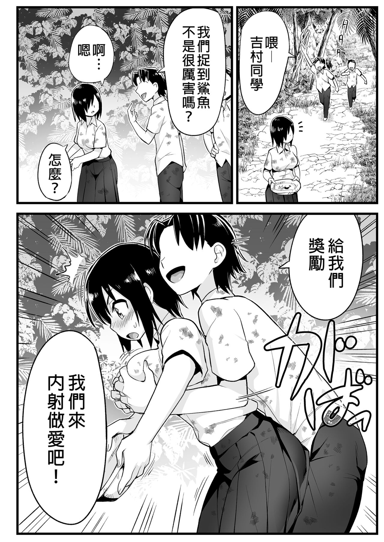 Mujintou JK! Choroi yo Yoshimura-san! 6｜無人島JK！太好上啦吉村同學！ - Page 20