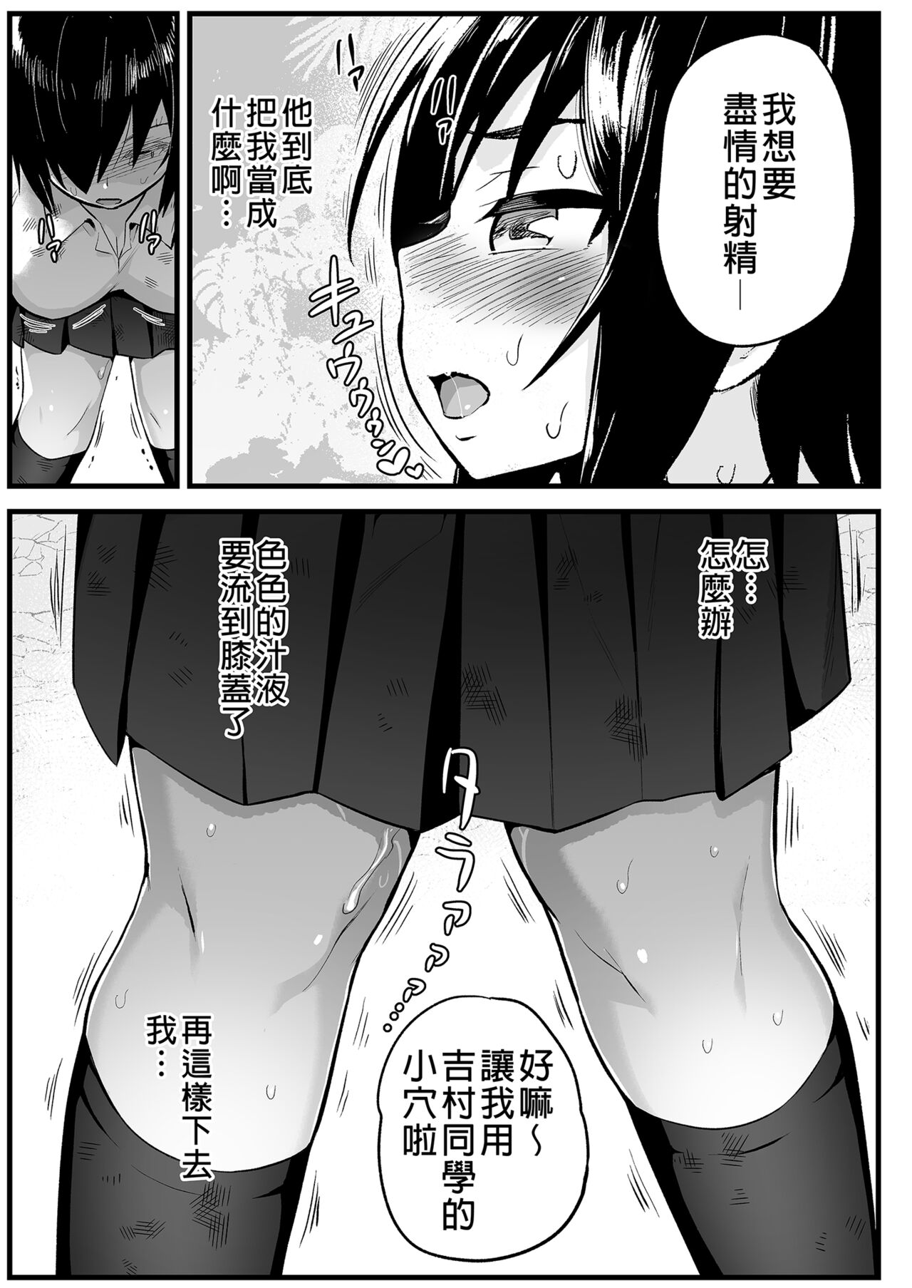 Mujintou JK! Choroi yo Yoshimura-san! 6｜無人島JK！太好上啦吉村同學！ - Page 25