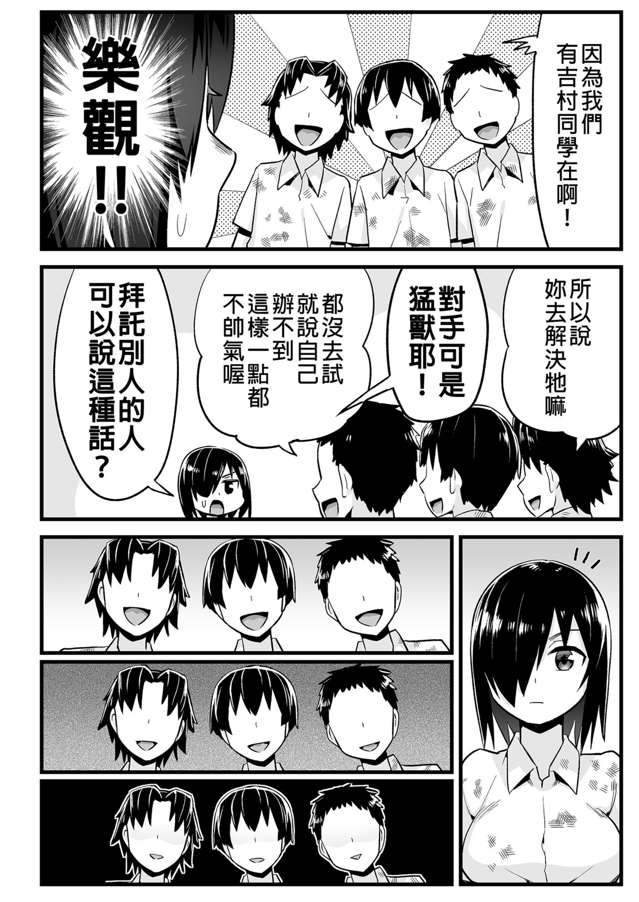 Mujintou JK! Choroi yo Yoshimura-san! 6｜無人島JK！太好上啦吉村同學！ - Page 32
