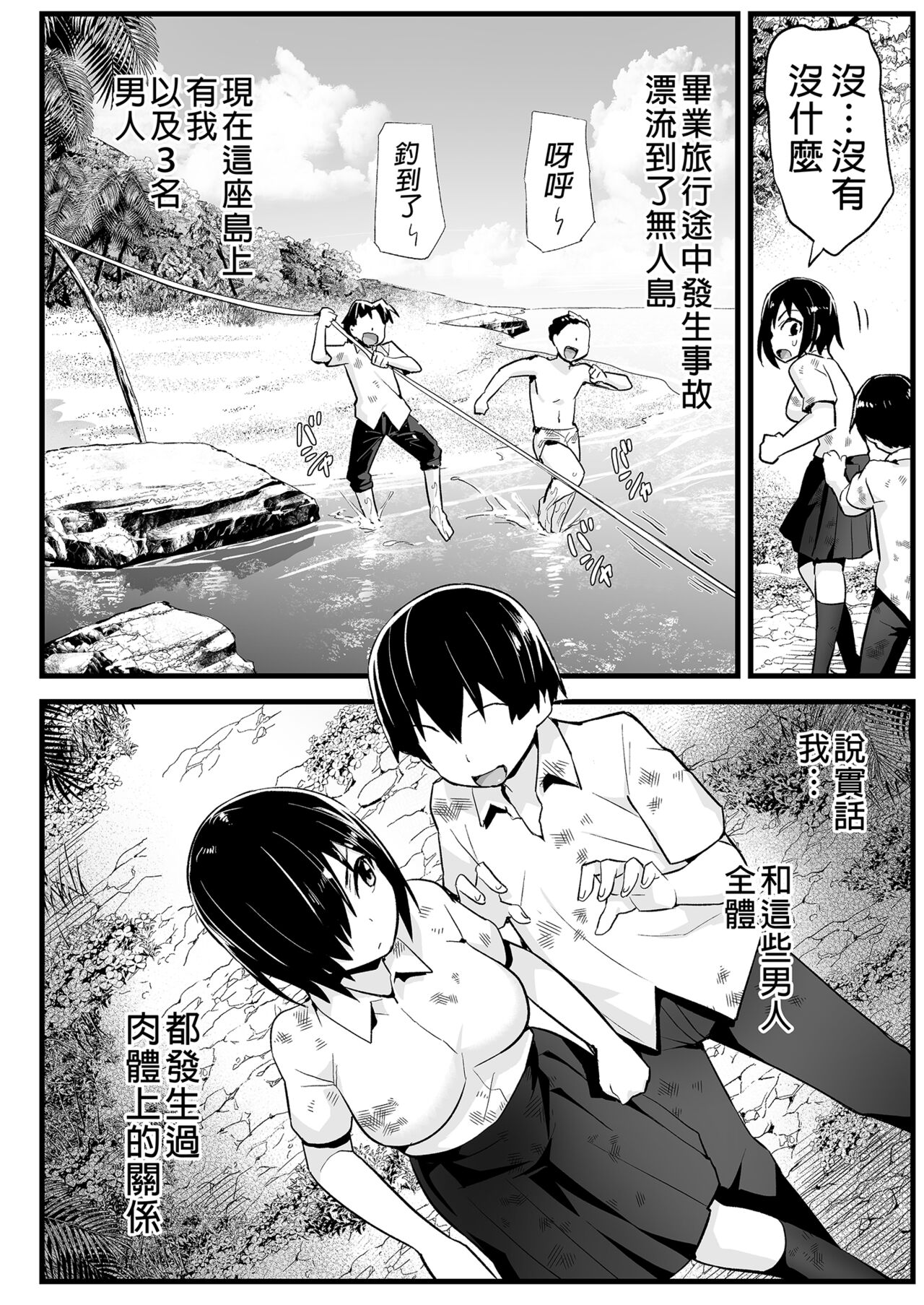 Mujintou JK! Choroi yo Yoshimura-san! 6｜無人島JK！太好上啦吉村同學！ - Page 6