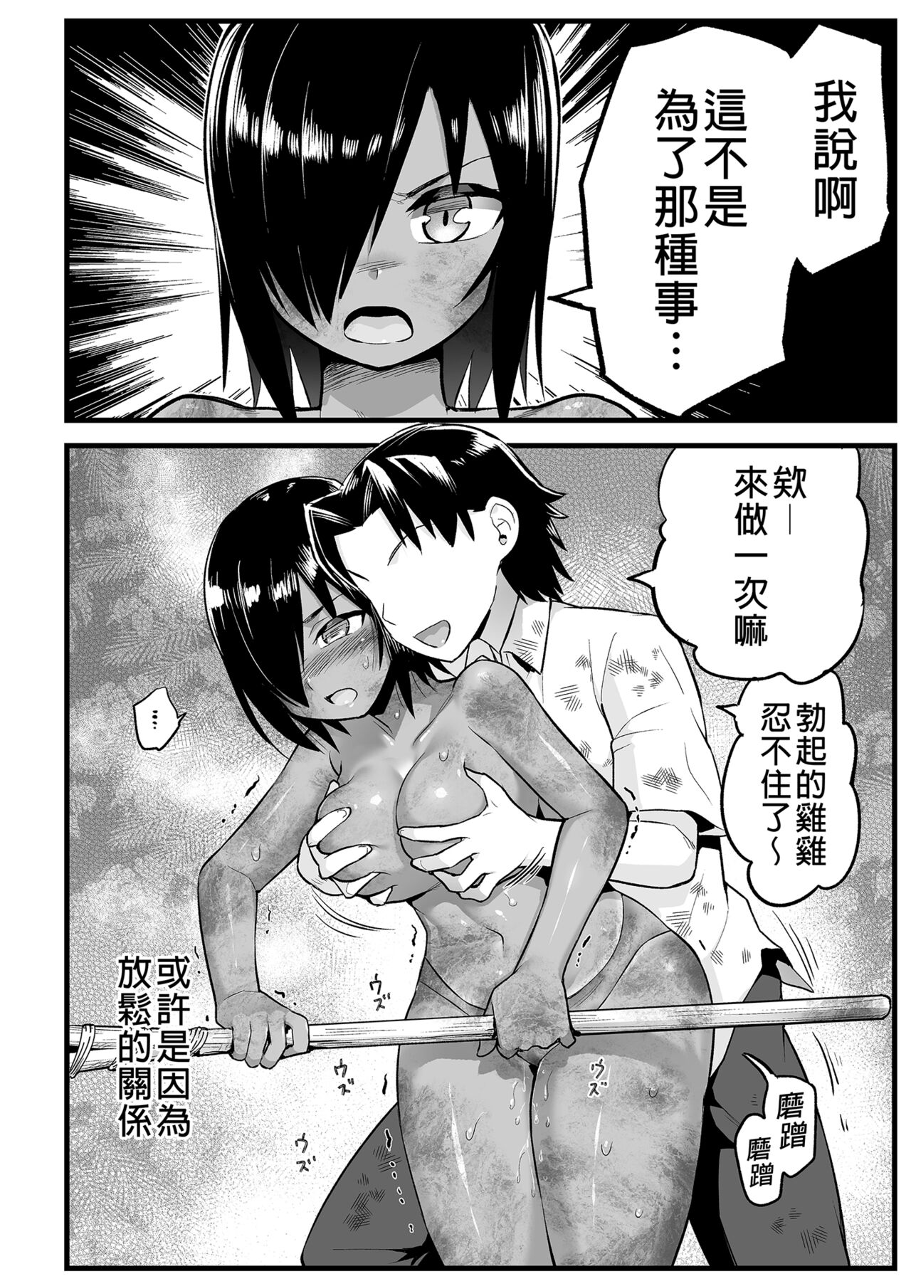 Mujintou JK! Choroi yo Yoshimura-san! 6｜無人島JK！太好上啦吉村同學！ - Page 90