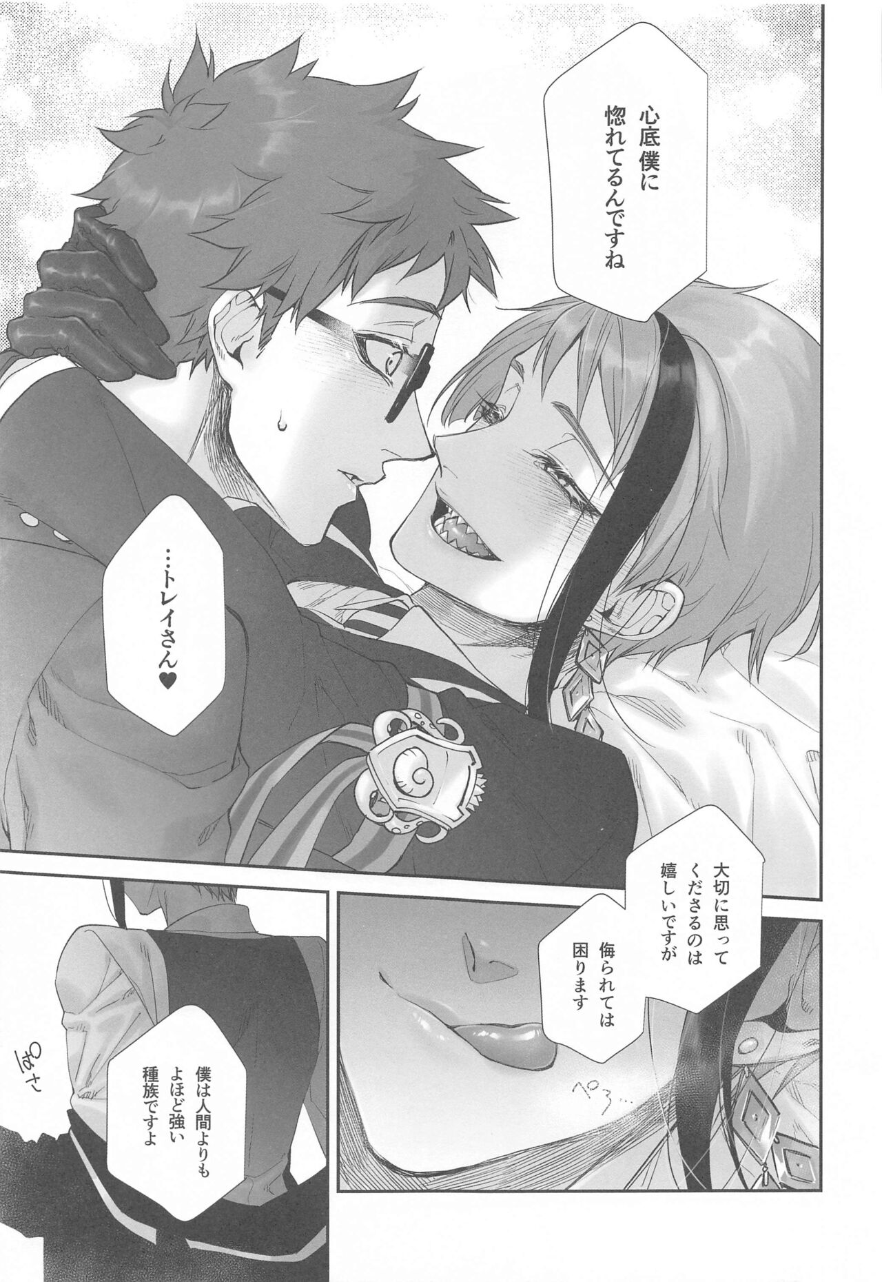 Wakarase xx - Page 18