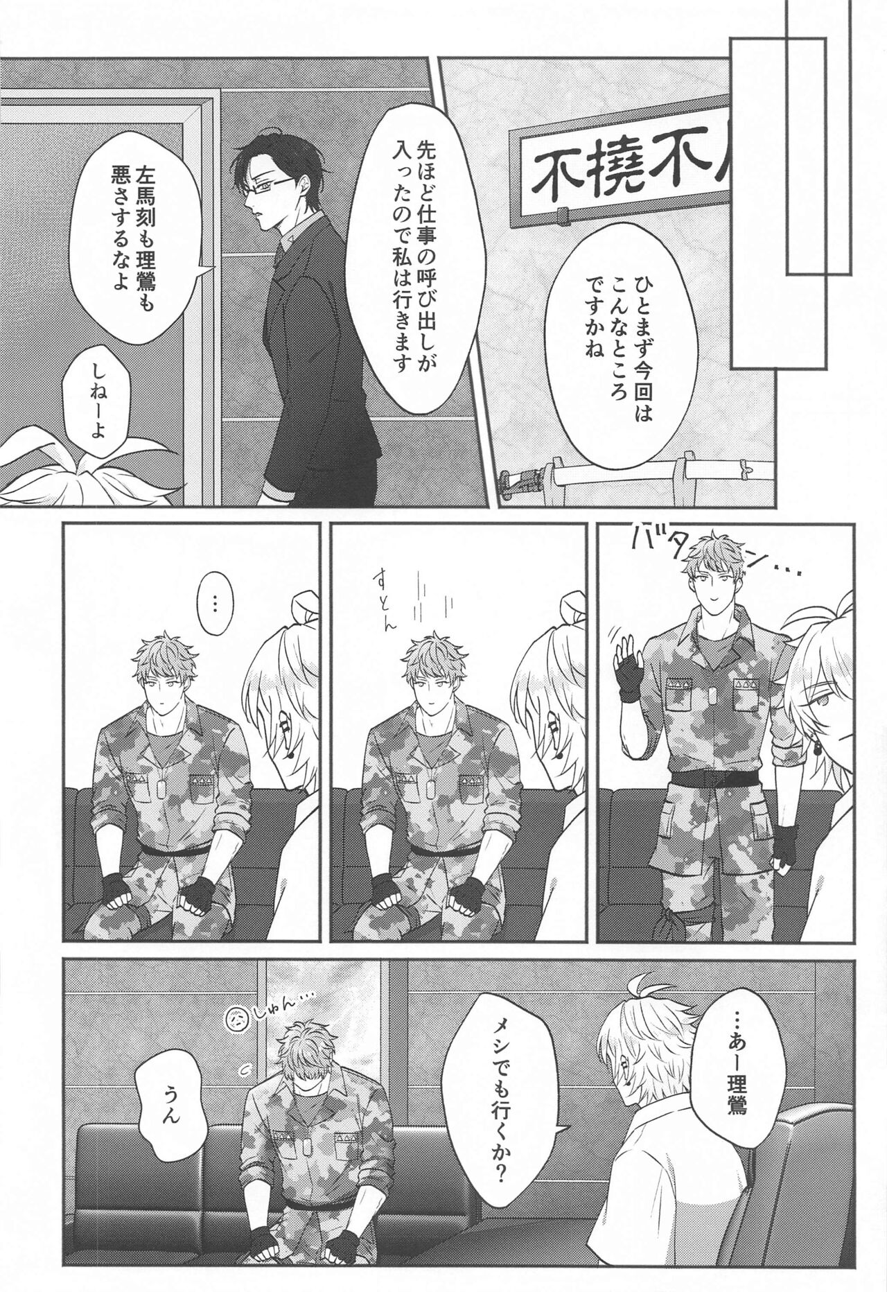 Motto motomete aisa sete - Page 9