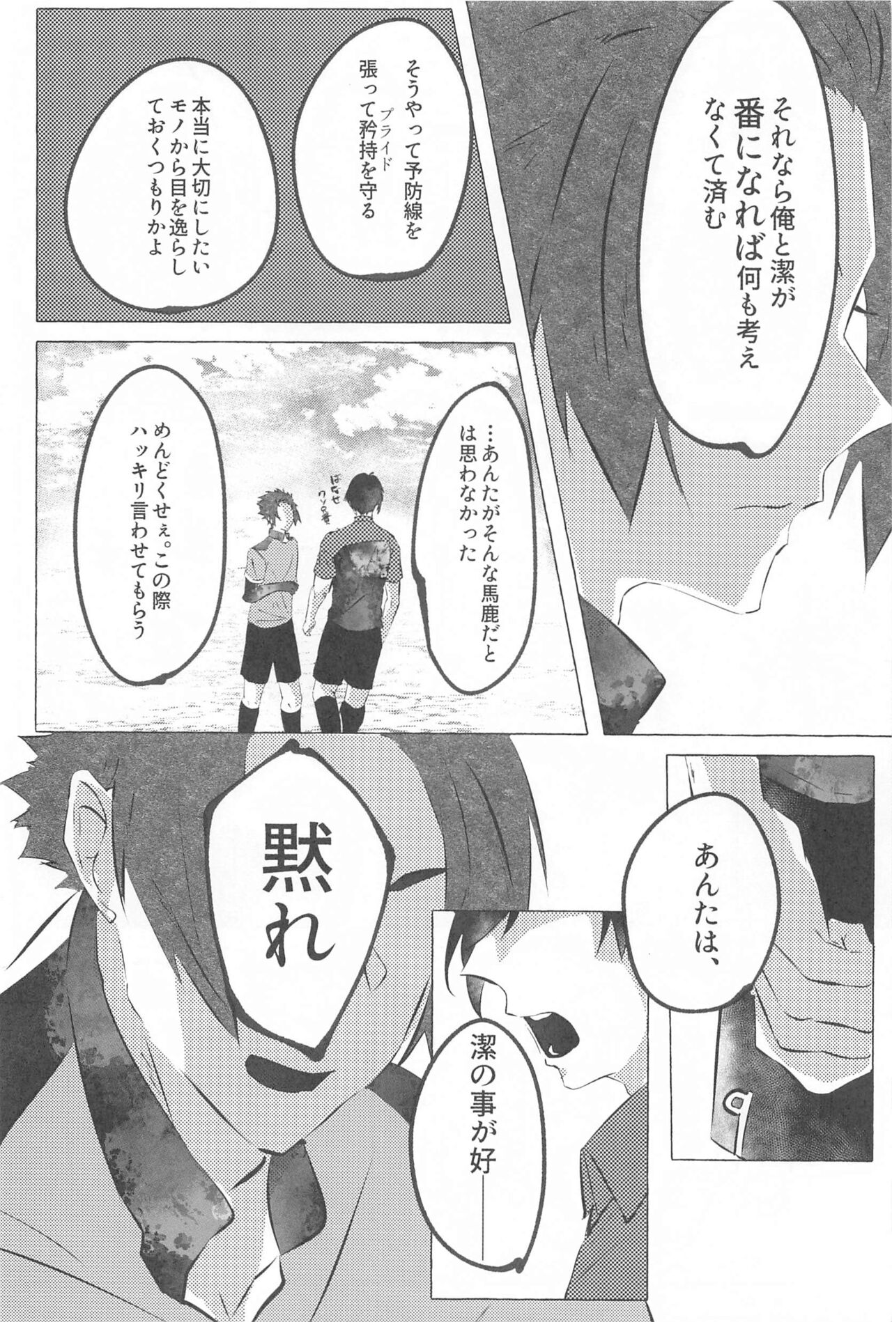 Kizukeyo Donkan - Page 21