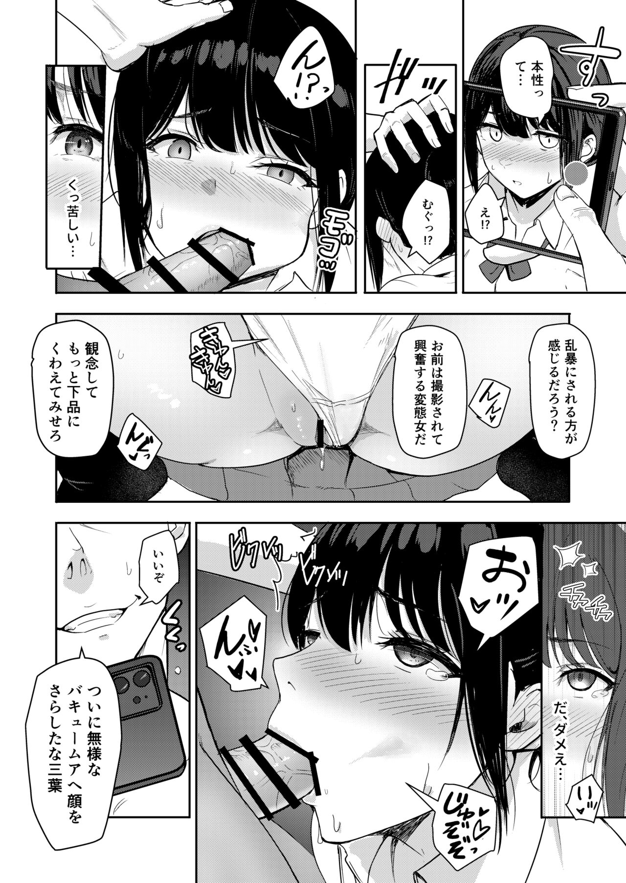 Mitsuha ~Netorare~ 1-9 - Page 114