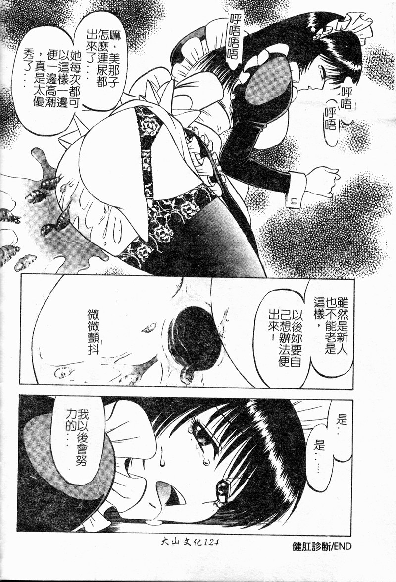 Shigemi no Yuuwaku - Page 125