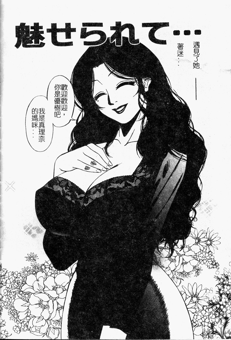 Shigemi no Yuuwaku - Page 151