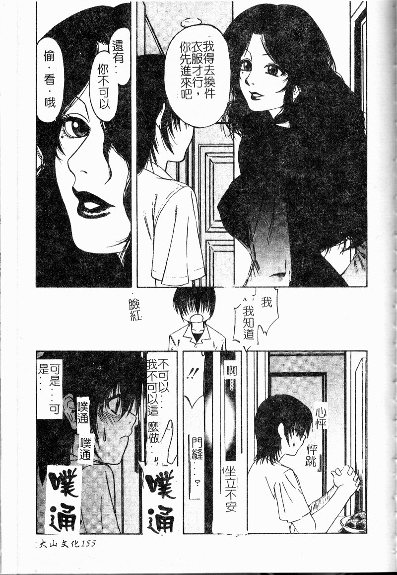 Shigemi no Yuuwaku - Page 156