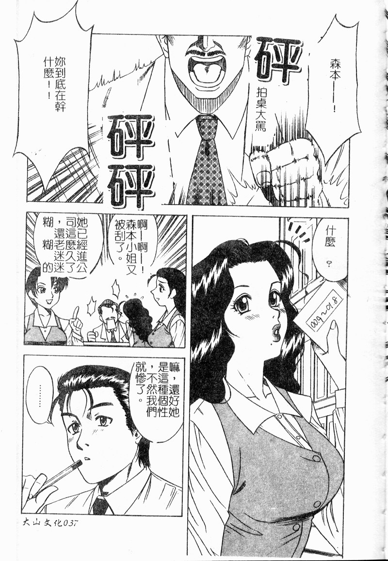 Shigemi no Yuuwaku - Page 38