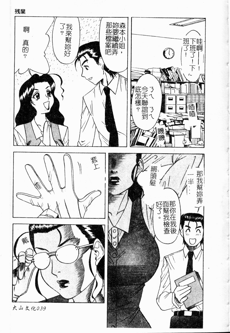 Shigemi no Yuuwaku - Page 40
