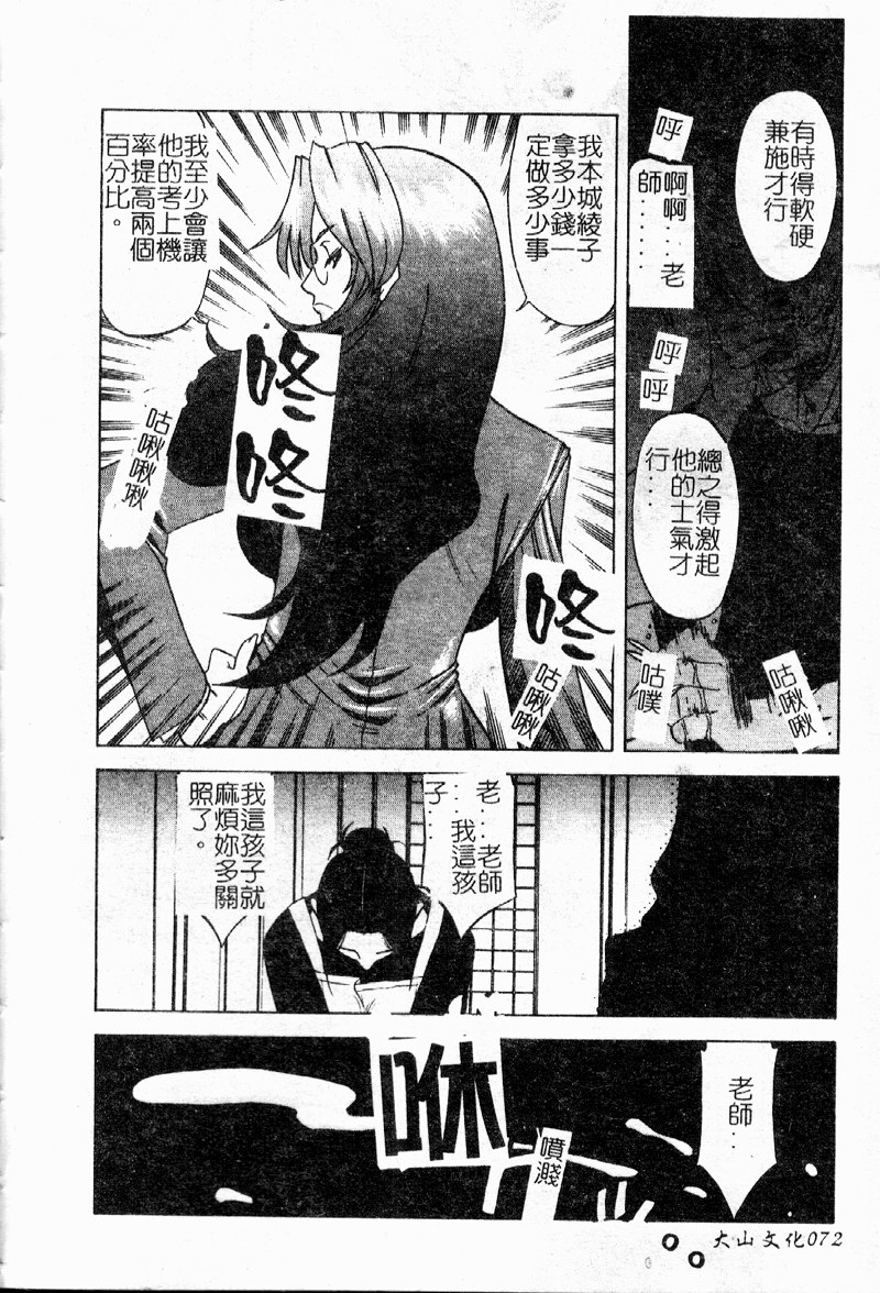 Shigemi no Yuuwaku - Page 73