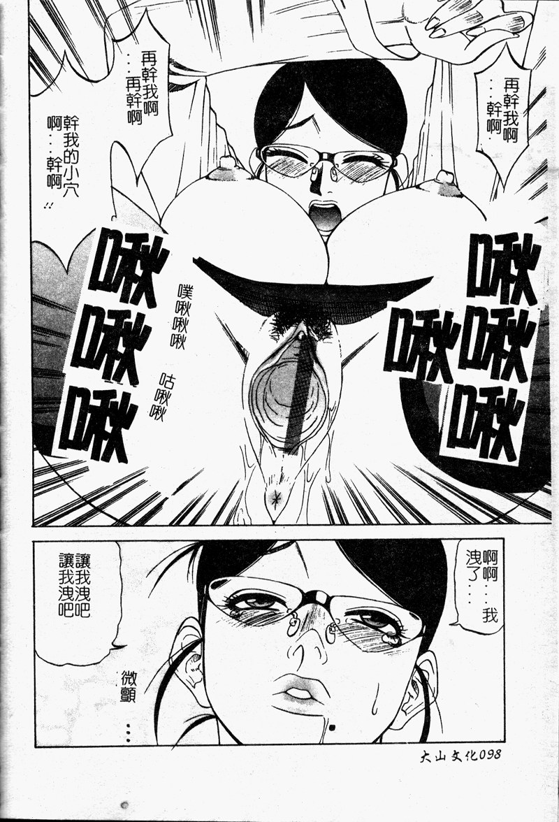 Shigemi no Yuuwaku - Page 99