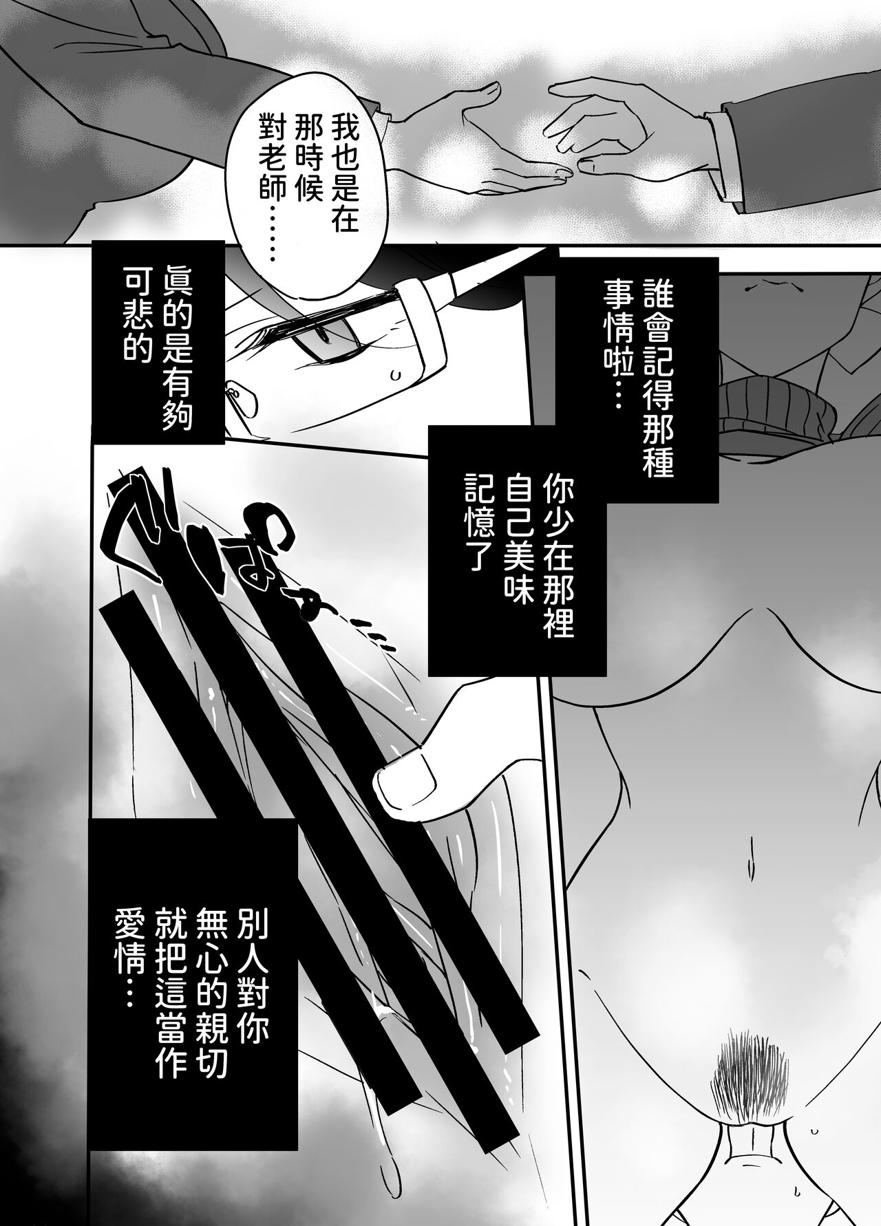慕情 人妻教師は弱みを握られネトラレる。  中文翻譯 - Page 26