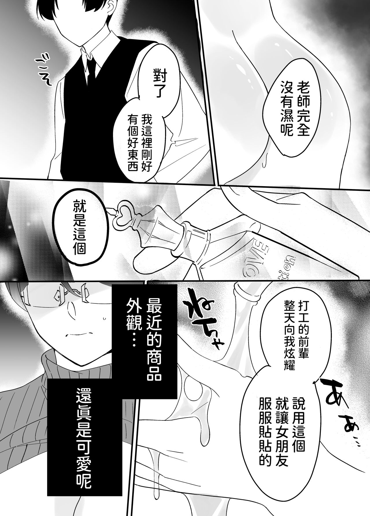 慕情 人妻教師は弱みを握られネトラレる。  中文翻譯 - Page 27