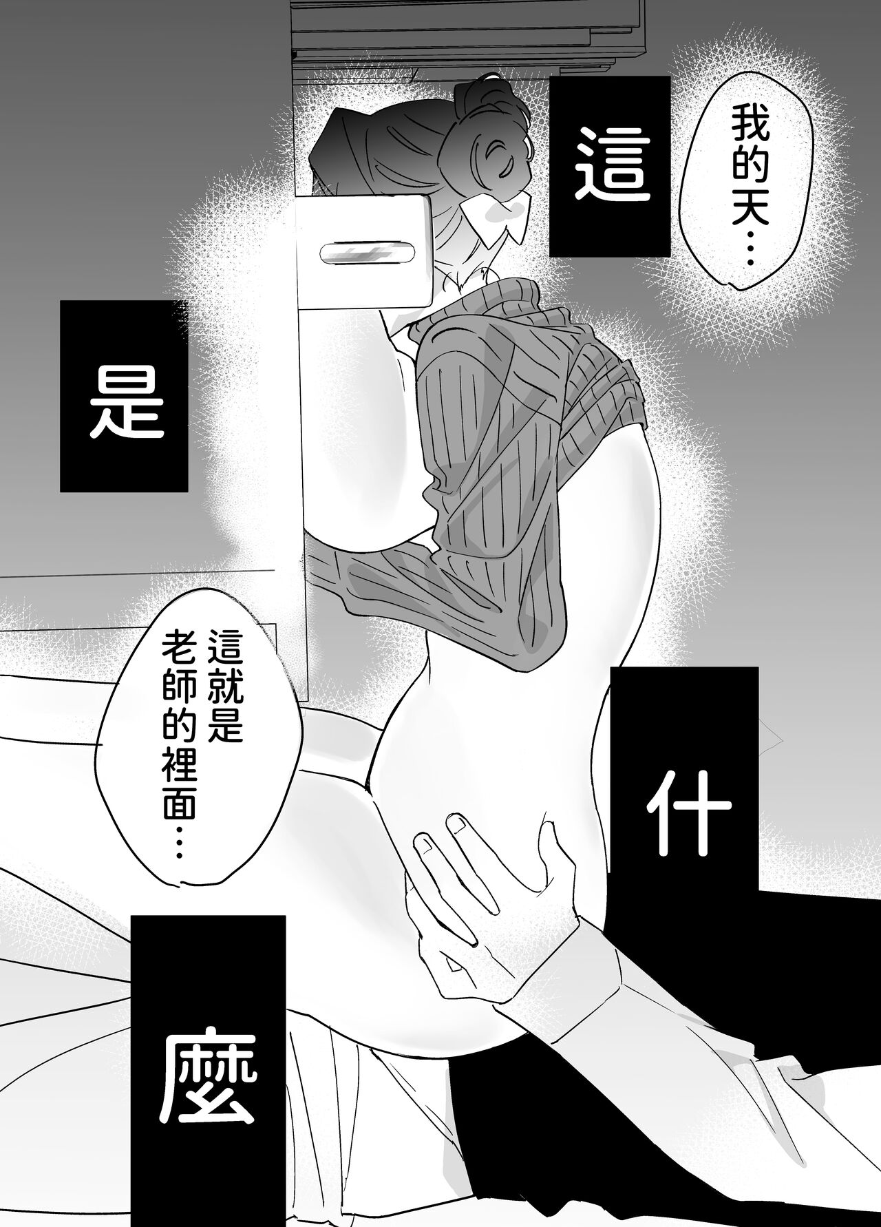 慕情 人妻教師は弱みを握られネトラレる。  中文翻譯 - Page 31