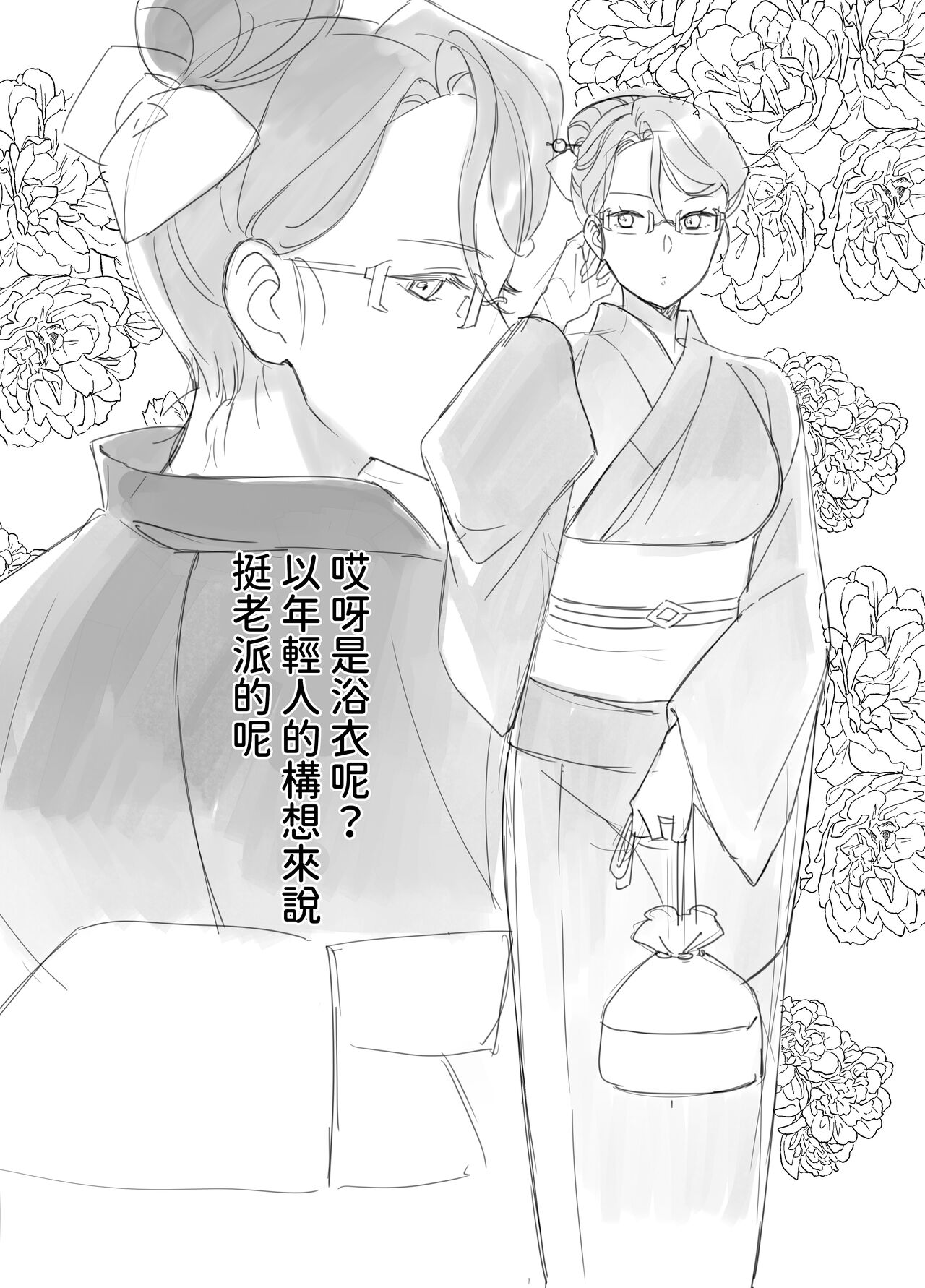 慕情 人妻教師は弱みを握られネトラレる。  中文翻譯 - Page 70