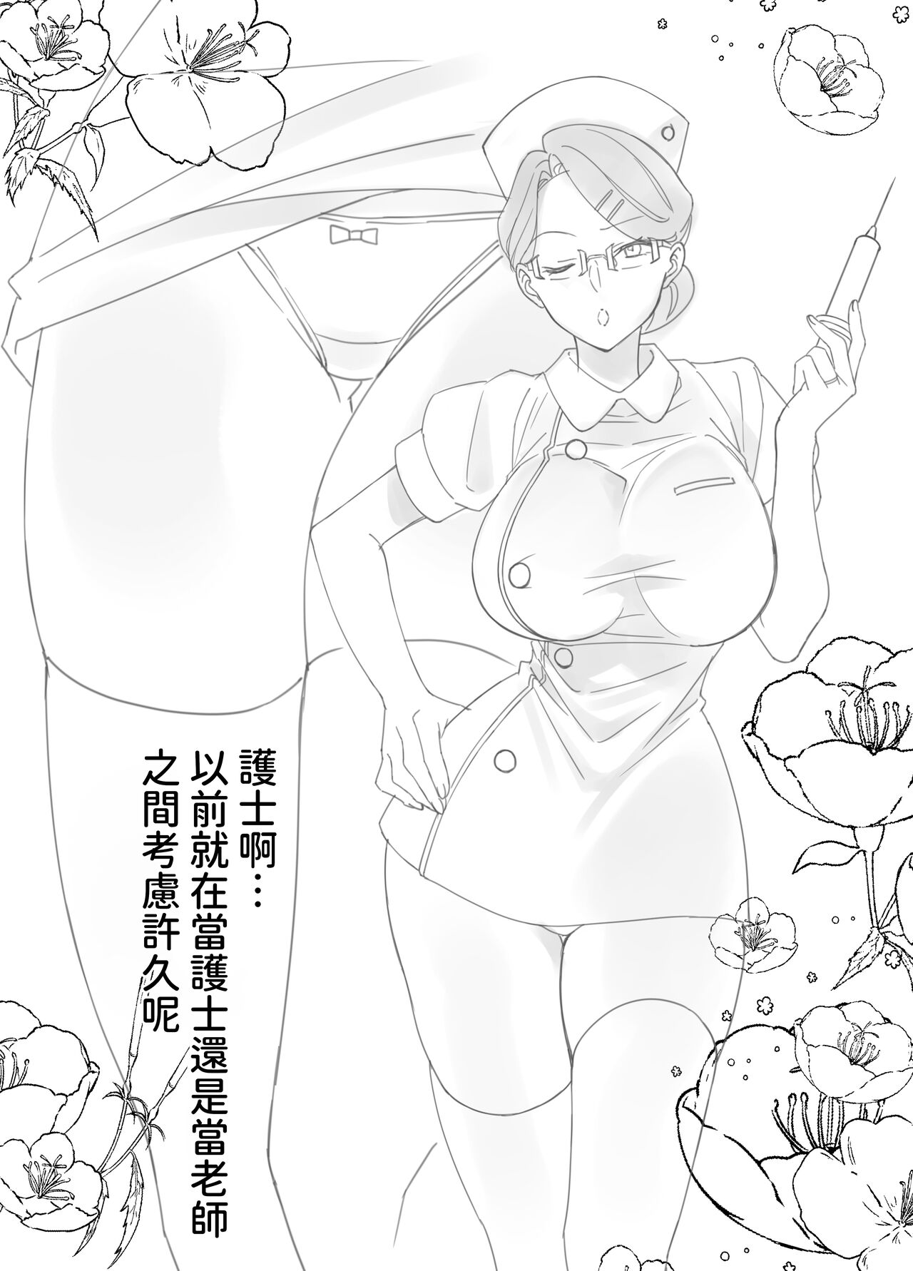 慕情 人妻教師は弱みを握られネトラレる。  中文翻譯 - Page 72