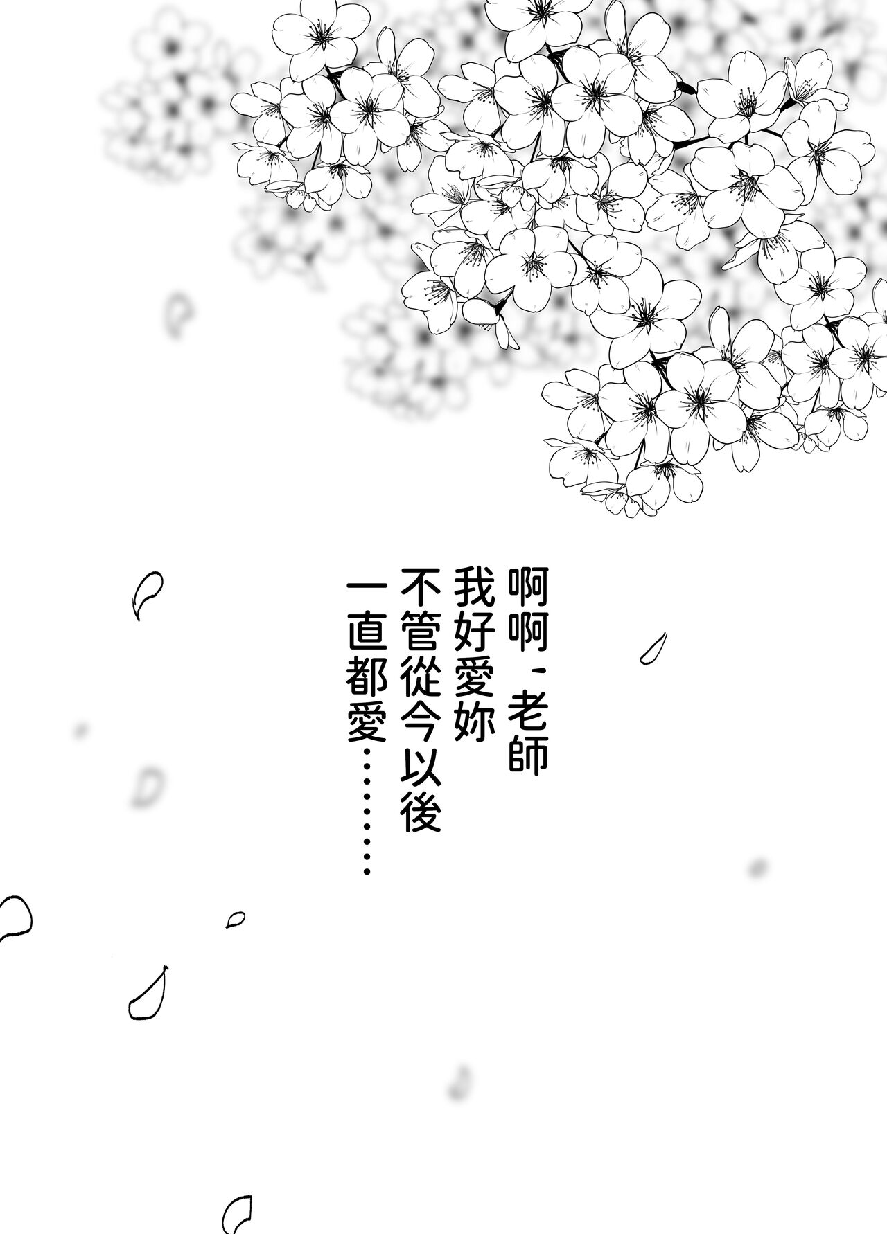 慕情 人妻教師は弱みを握られネトラレる。  中文翻譯 - Page 78