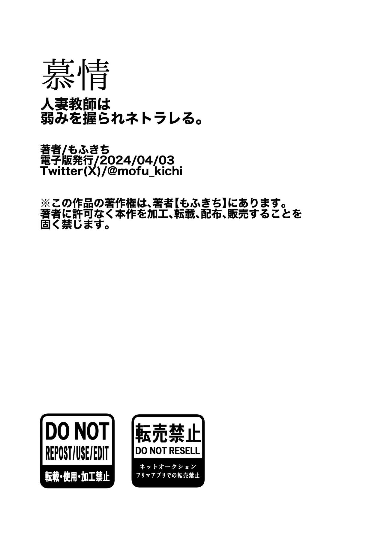 慕情 人妻教師は弱みを握られネトラレる。  中文翻譯 - Page 81