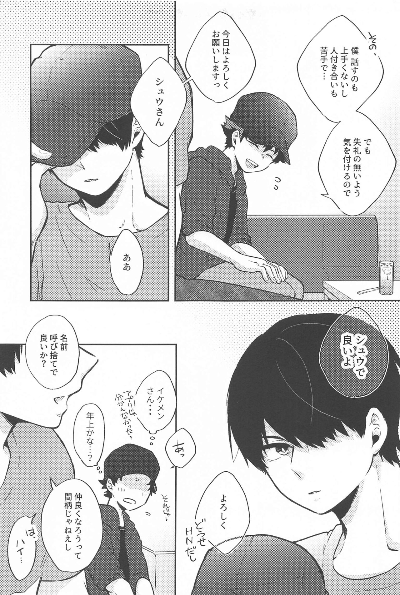 One Chance Dive - Page 8