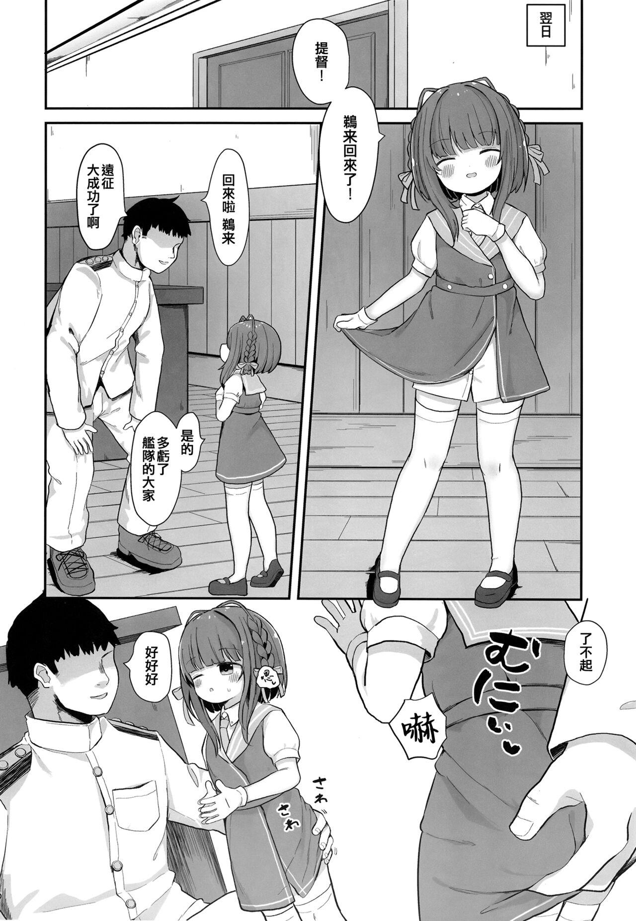 Ukuru-gata Kaiboukan Ian Ninmuroku - Page 16