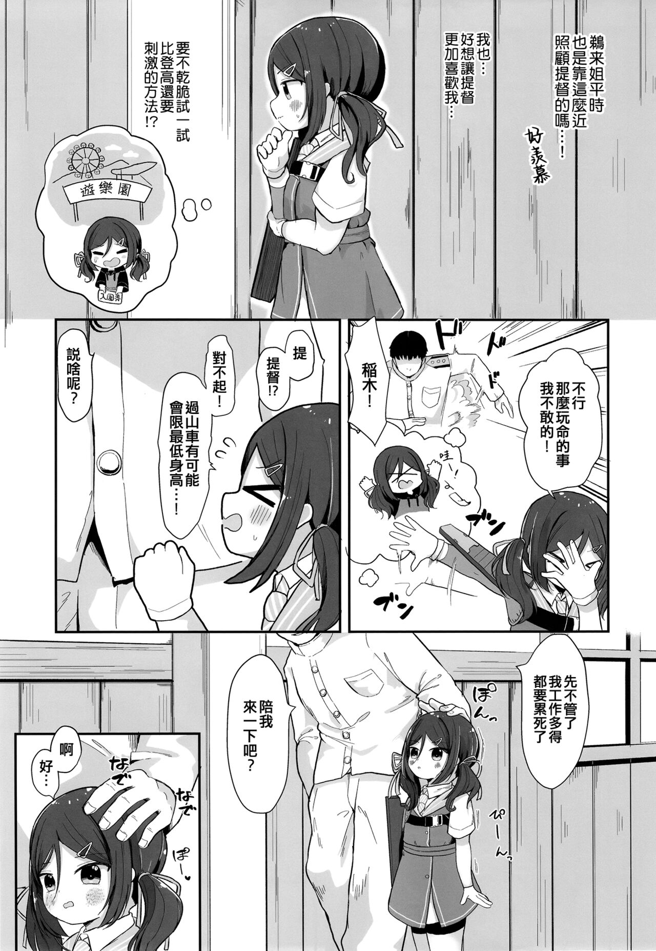 Ukuru-gata Kaiboukan Ian Ninmuroku - Page 9