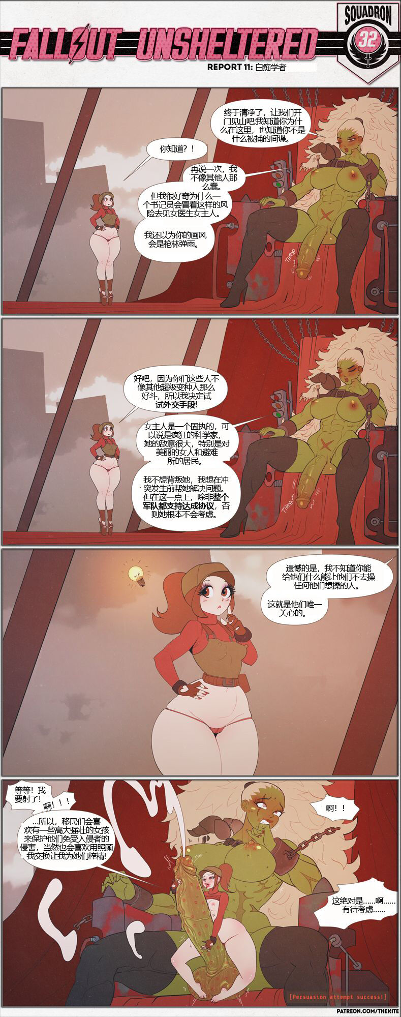 荒淫避难所 - Page 11